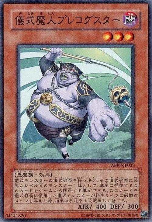 儀式魔人プレコグスター