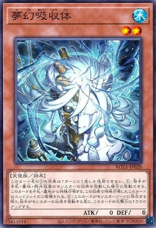 夢幻吸収体