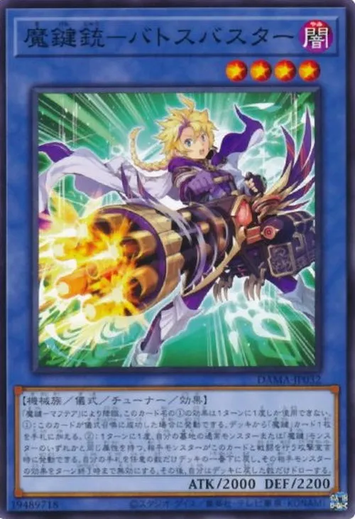 魔鍵銃-バトスバスター