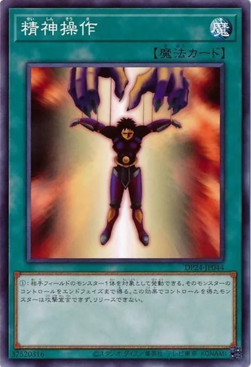 精神操作