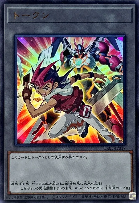 トークン 九十九遊馬