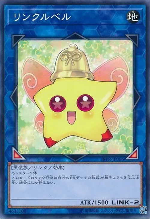 リンクルベル