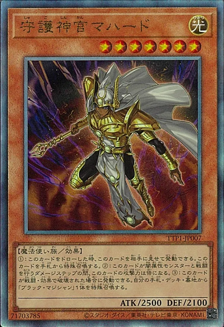 守護神官マハード