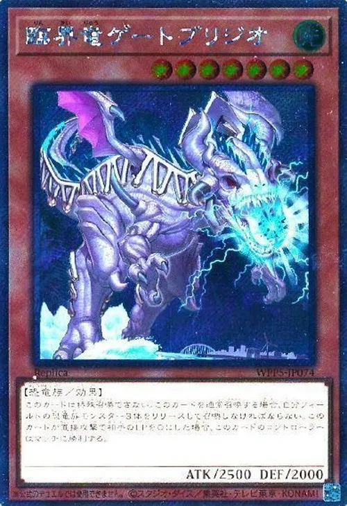臨界竜ゲートブリジオ