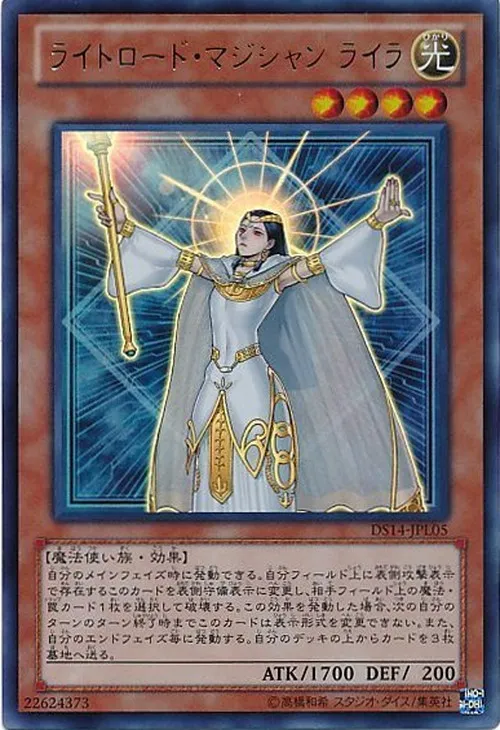 ライトロード・マジシャン ライラ