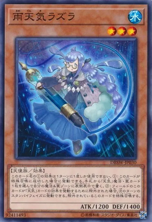 雨天気ラズラ