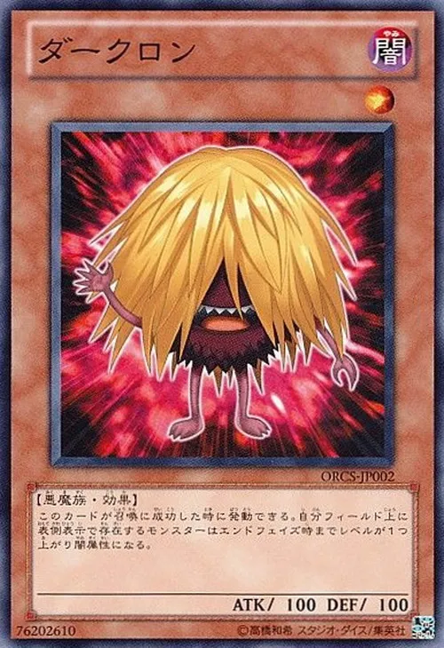 ダークロン