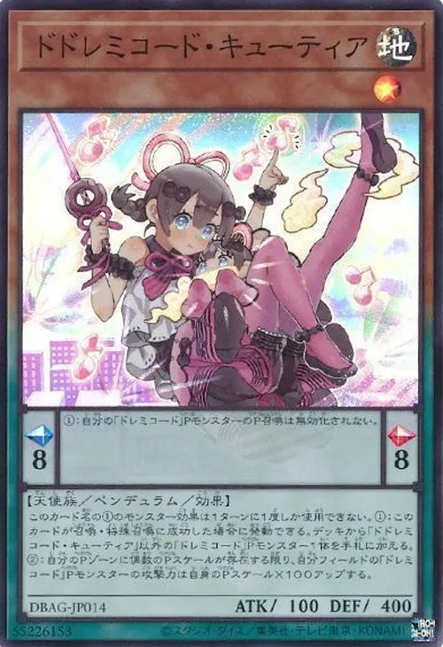 ドドレミコード・キューティア