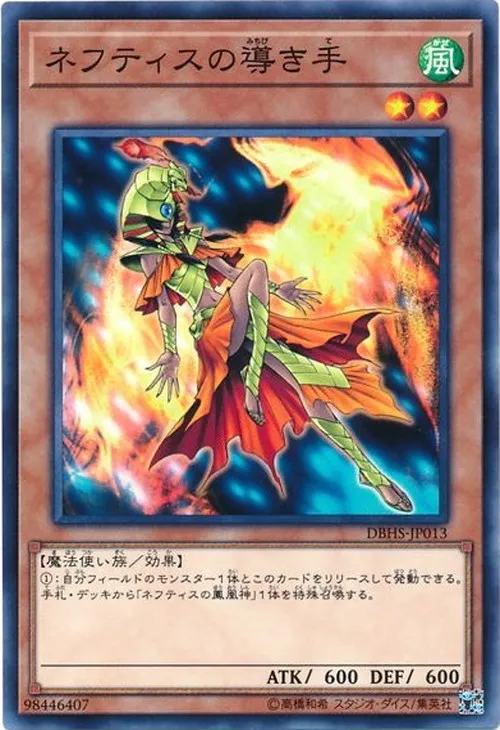 ネフティスの導き手