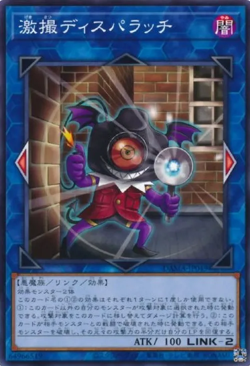 激撮ディスパラッチ