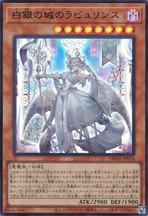 白銀の城のラビュリンス