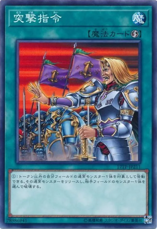 突撃指令
