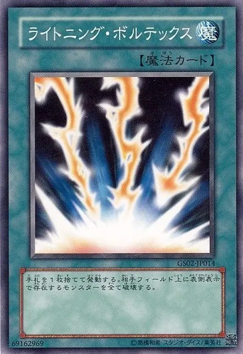 ライトニング・ボルテックス