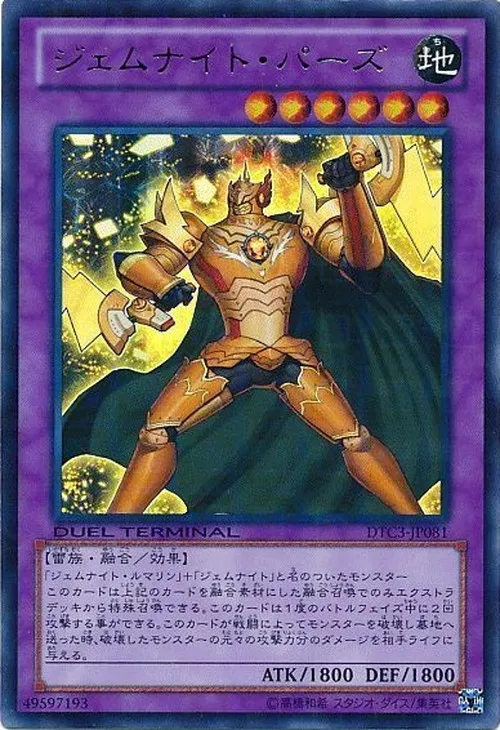 ジェムナイト・パーズ