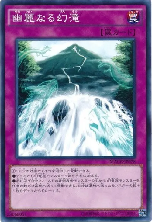幽麗なる幻滝