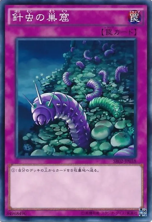 針虫の巣窟