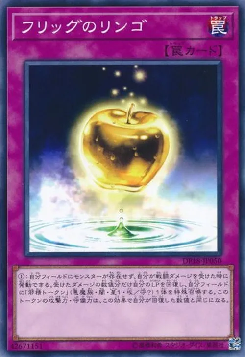 フリッグのリンゴ