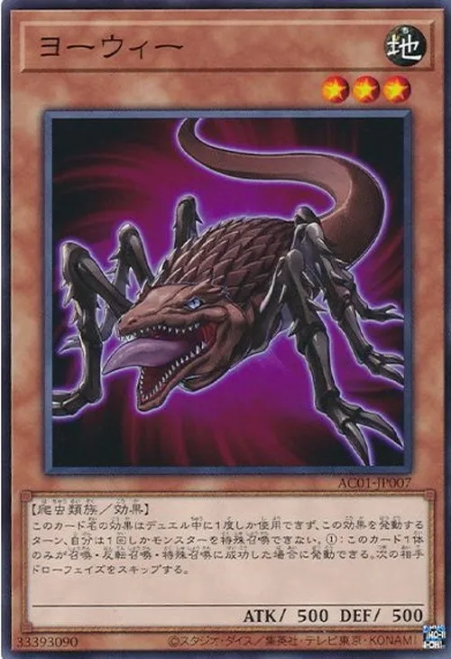 ヨーウィー