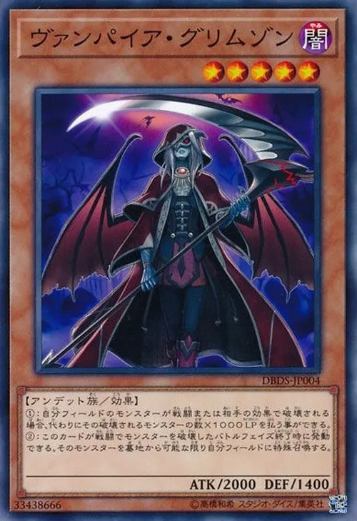 ヴァンパイア・グリムゾン