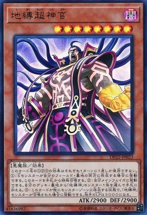 地縛超神官