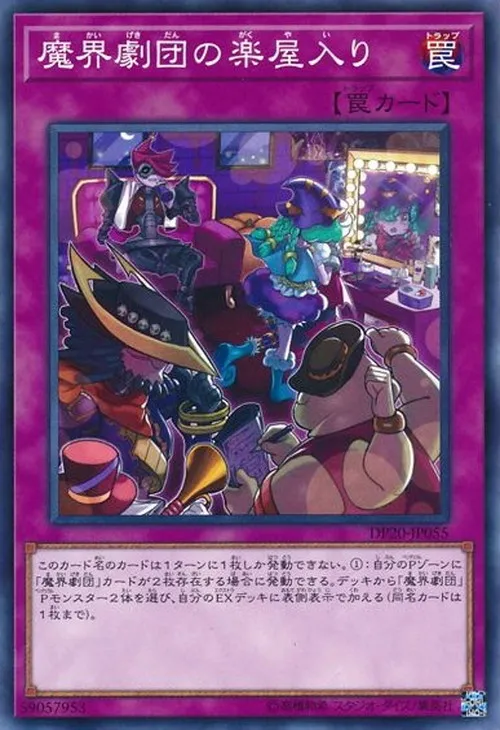 魔界劇団の楽屋入り