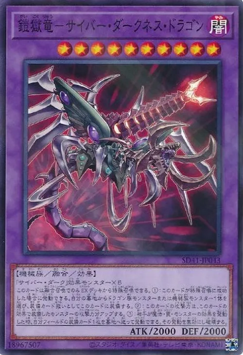 鎧獄竜-サイバー・ダークネス・ドラゴン