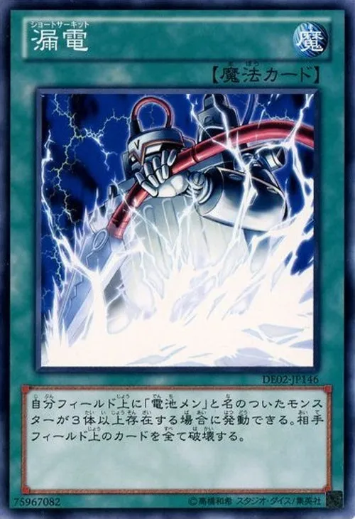 漏電