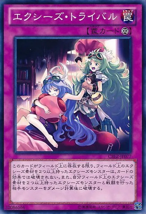 エクシーズ・トライバル