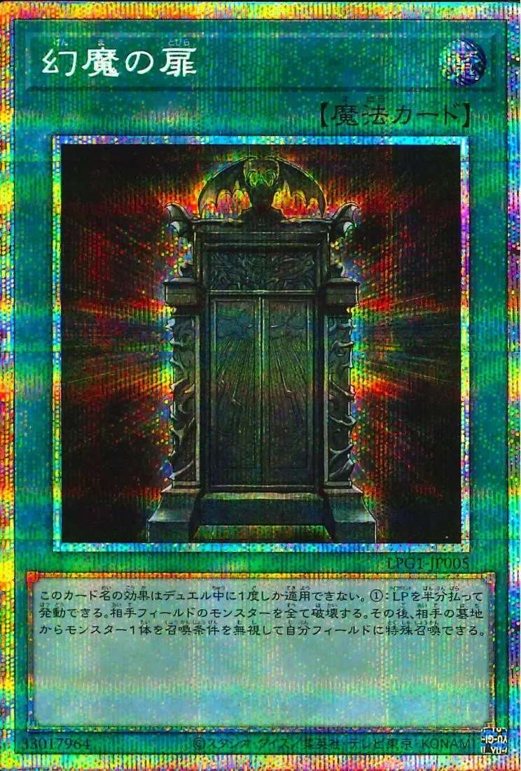 幻魔の扉