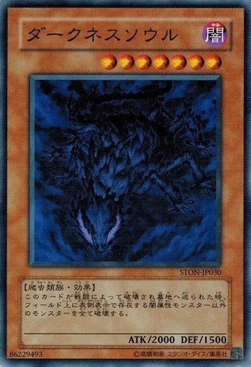ダークネスソウル