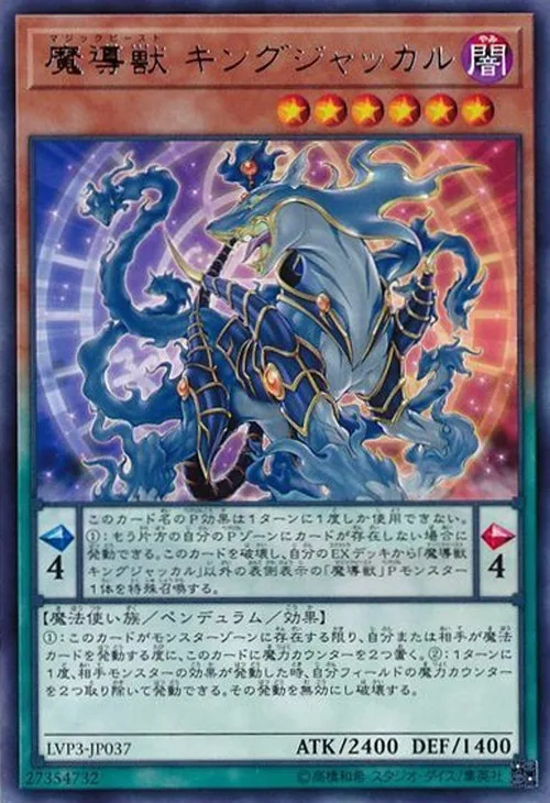 魔導獣 キングジャッカル