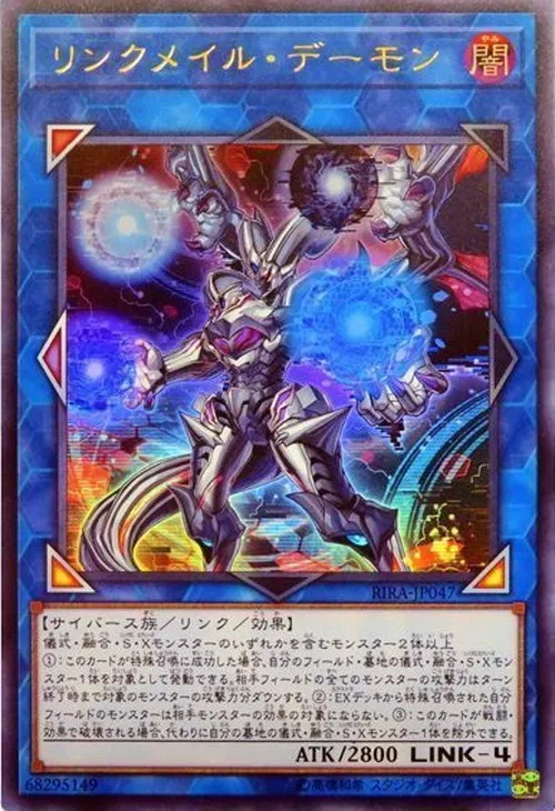 リンクメイル・デーモン