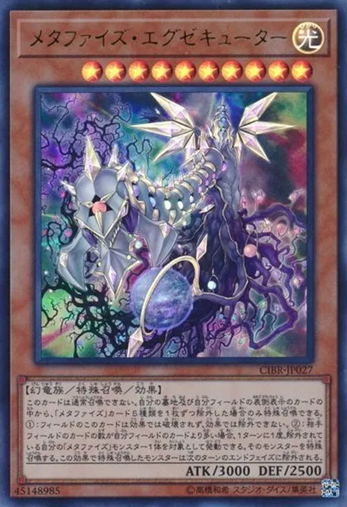 メタファイズ・エグゼキューター