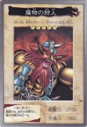 魔物の狩人