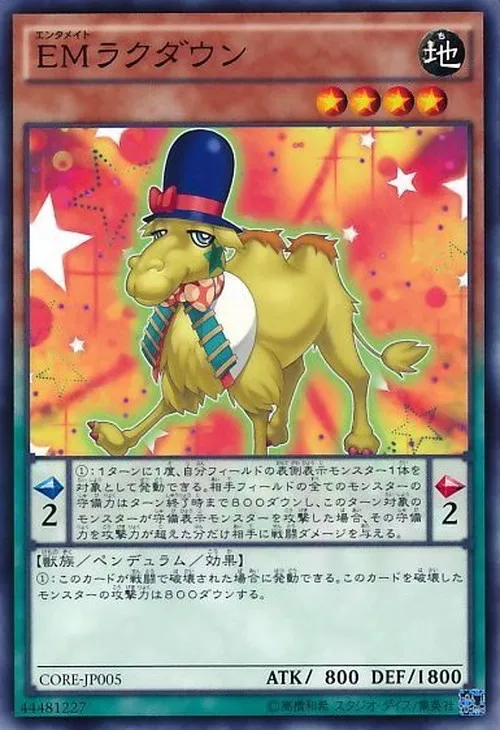 EMラクダウン