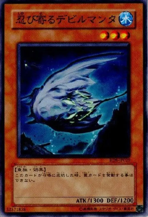 忍び寄るデビルマンタ