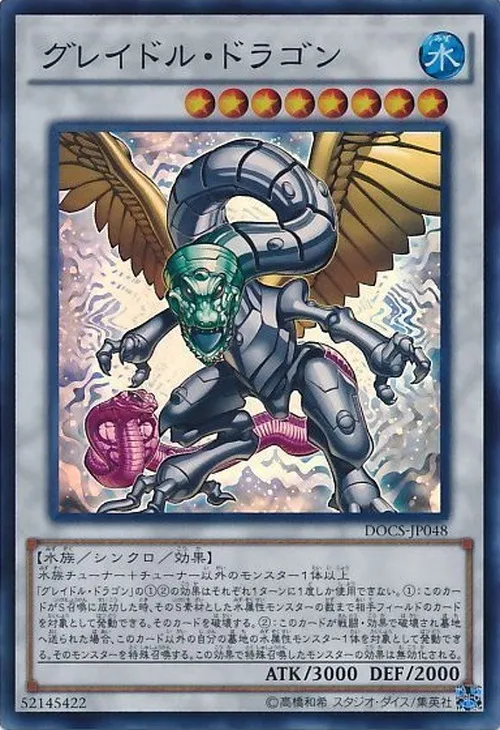 グレイドル・ドラゴン