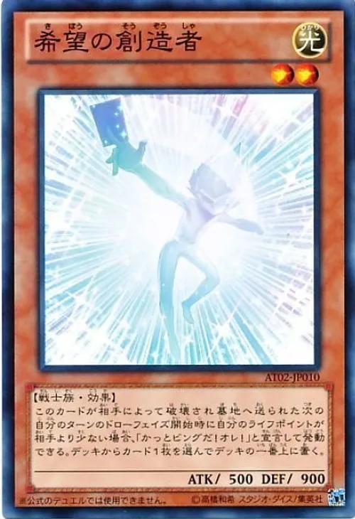 希望の創造者