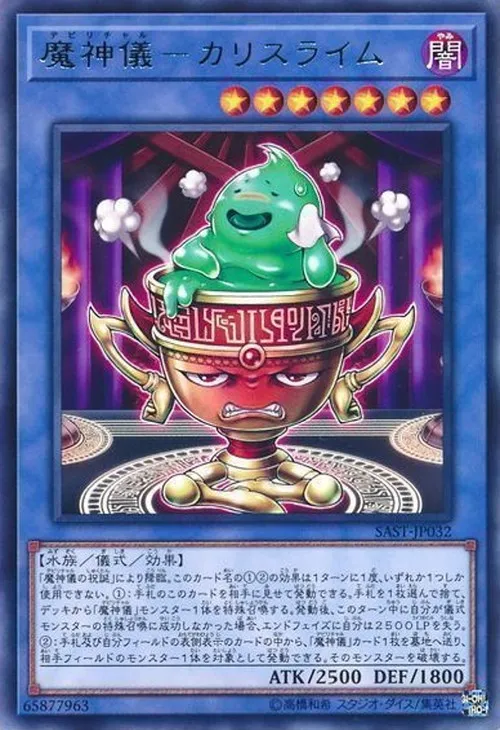 魔神儀-カリスライム