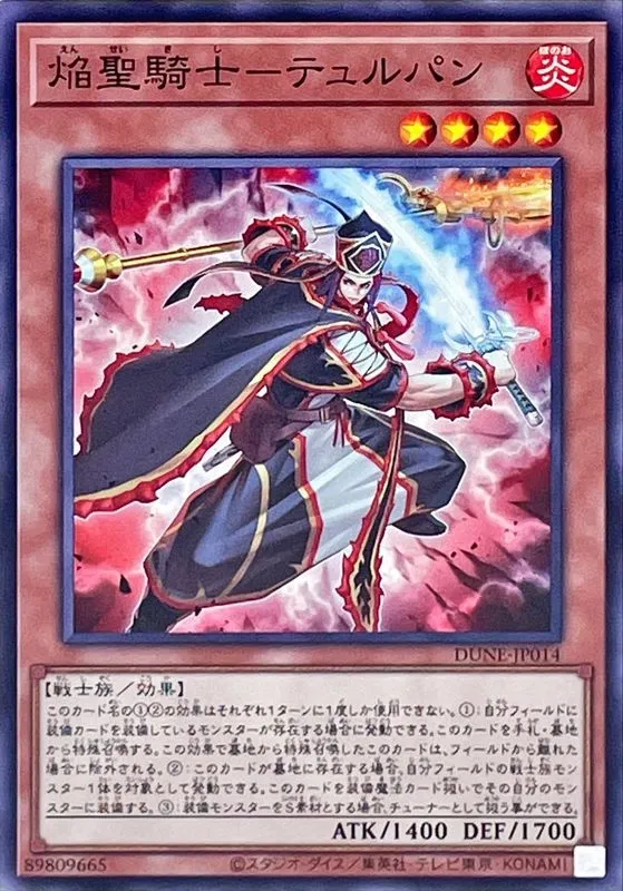 焔聖騎士-テュルパン