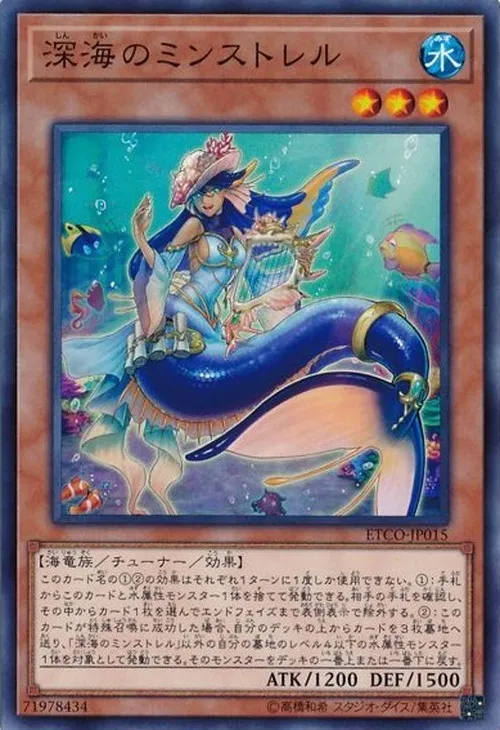 深海のミンストレル