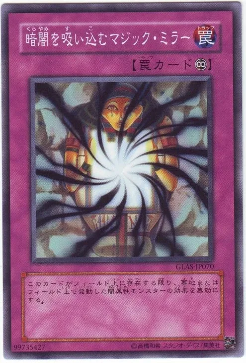 暗闇を吸い込むマジック・ミラー