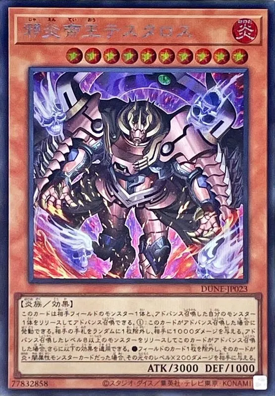 邪炎帝王テスタロス