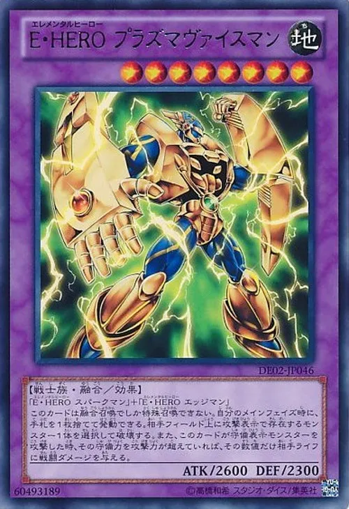 E・HERO プラズマヴァイスマン