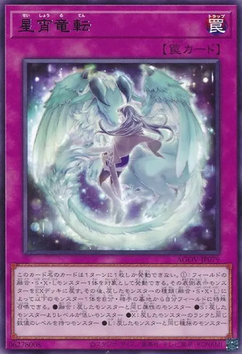星宵竜転