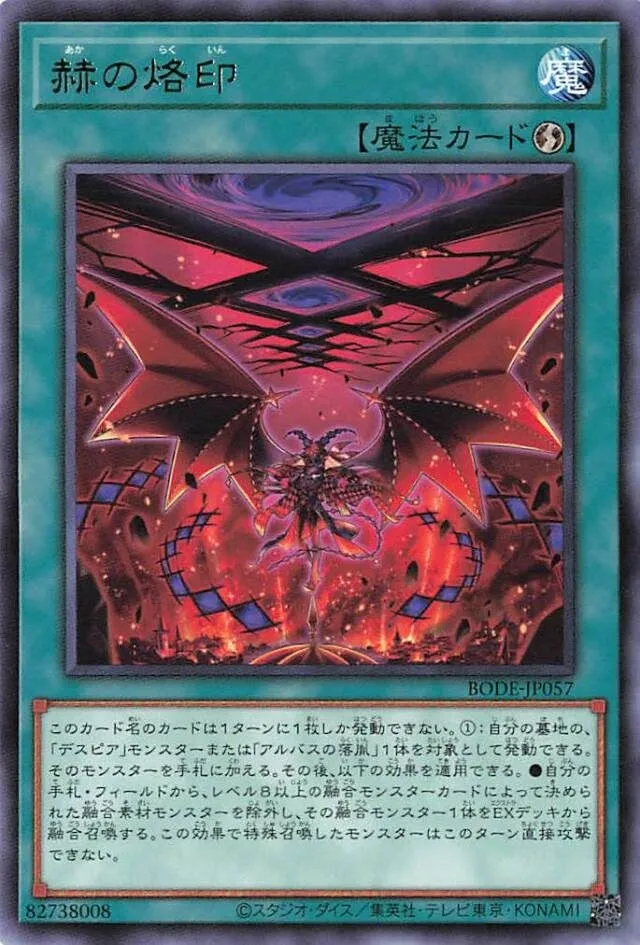 赫の烙印