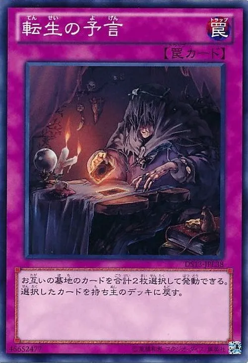 転生の予言