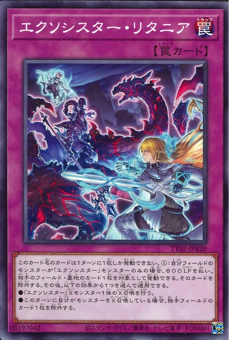 エクソシスター・リタニア