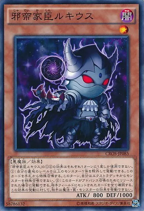 邪帝家臣ルキウス
