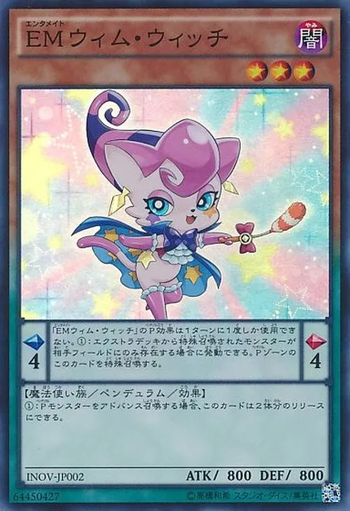 EMウィム・ウィッチ